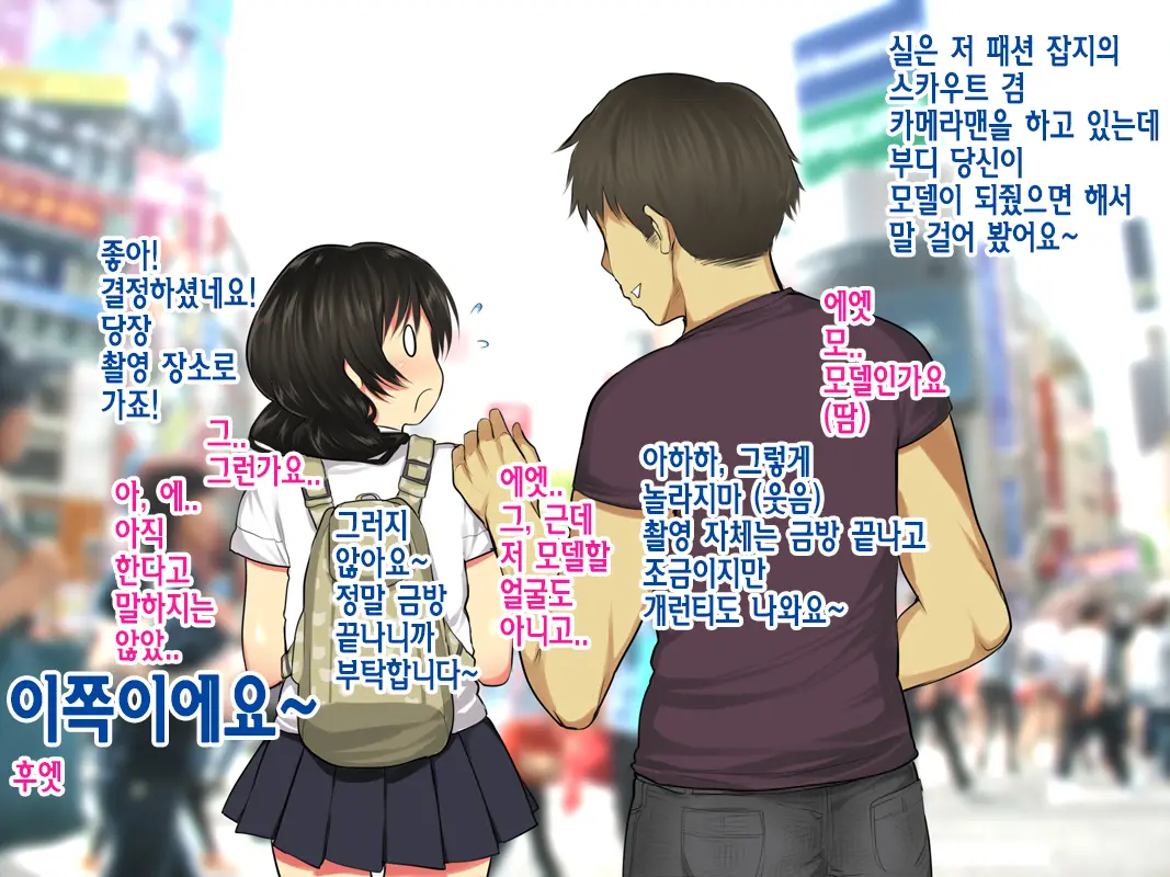Kyonyuu JK Ga Joukyou Chuu Ni Scoutman Ni Damasarete | 거유JK가 상경 중에 스카우트맨에게 속아서